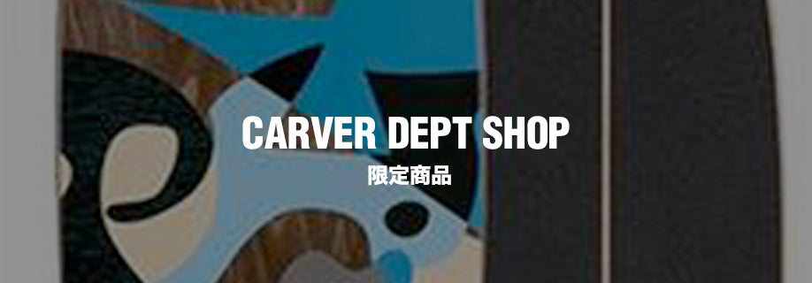 CARVER DEPT SHOP – CarverJapan公式サイト